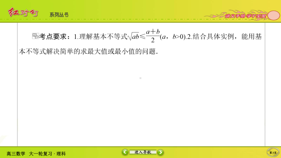 （2022讲与练 高三理科数学一轮复习PPT）6-4.ppt_第3页