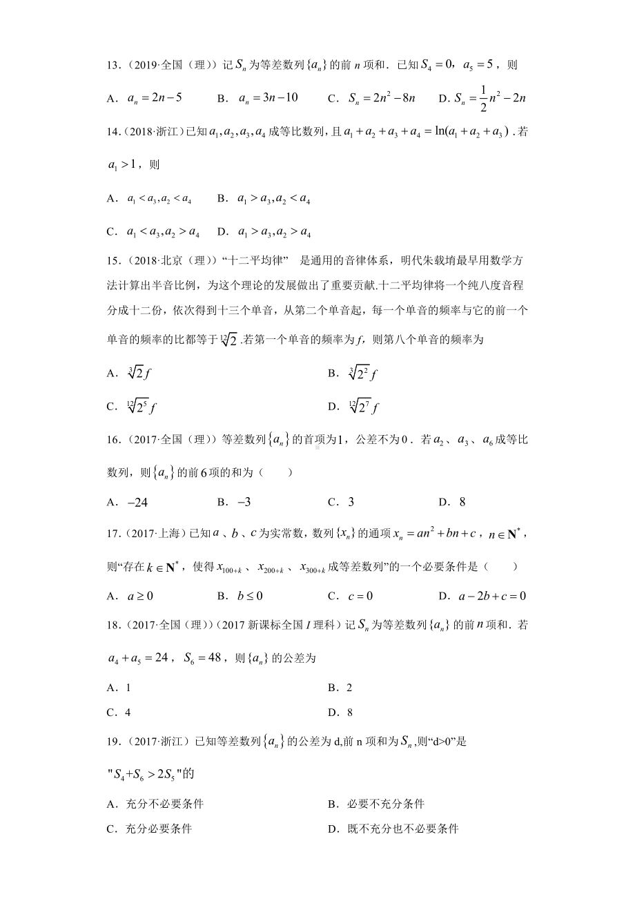 近五年（2017-2021）高考数学真题分类汇编07 数列.pdf_第3页