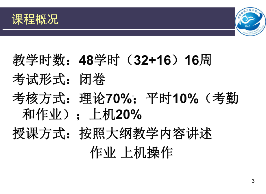 环境信息系统及实验全册配套最完整精品课件1.ppt_第3页