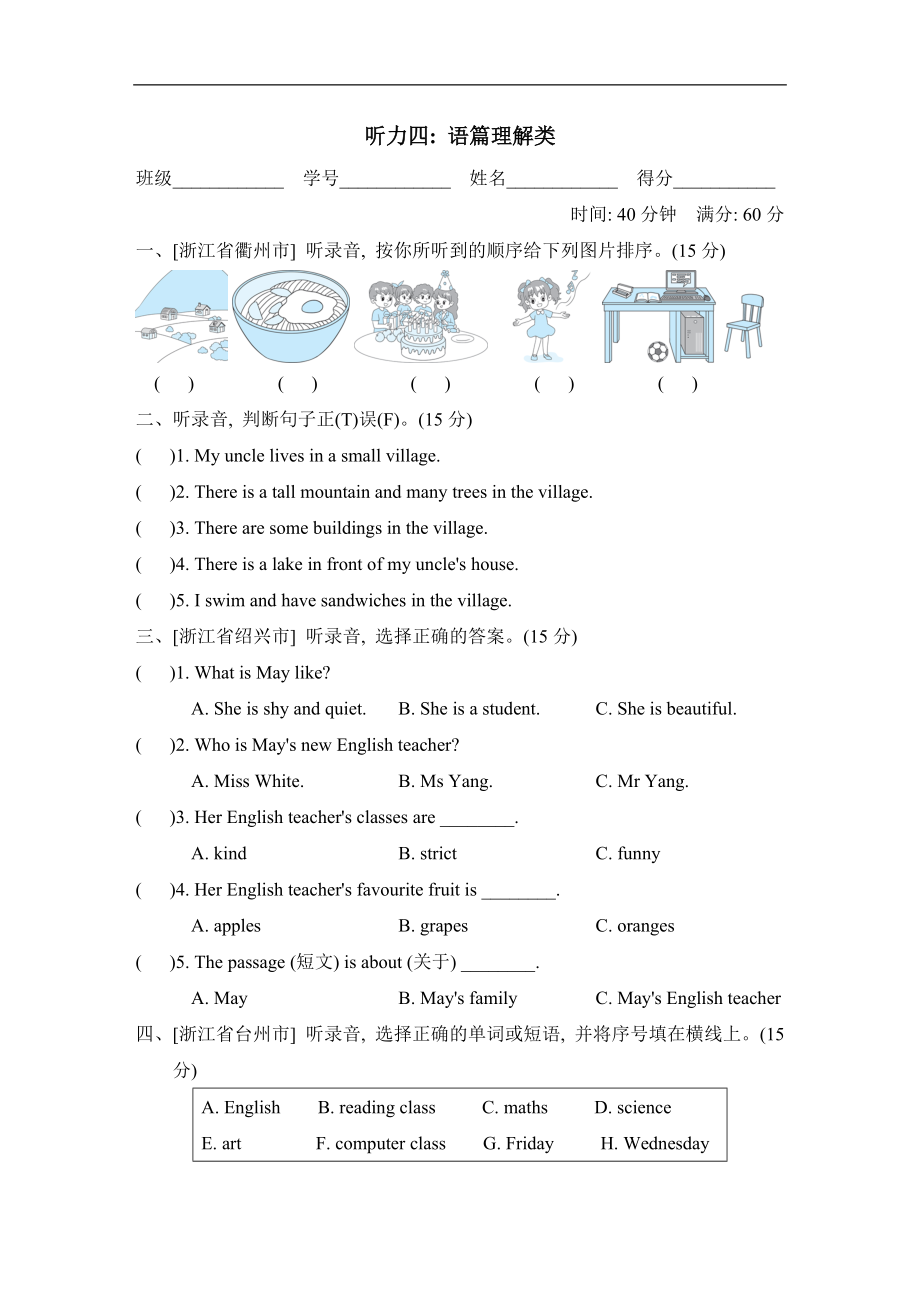 五年级上册英语-期末专项突破卷-听力四：语篇理解类人教版PEP（含答案听力音频）.zip