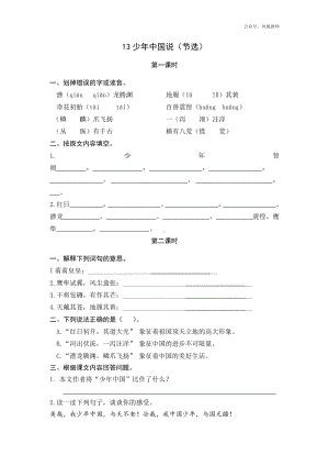 统编小学语文五年级上课课练 13少年中国说（节选）.docx