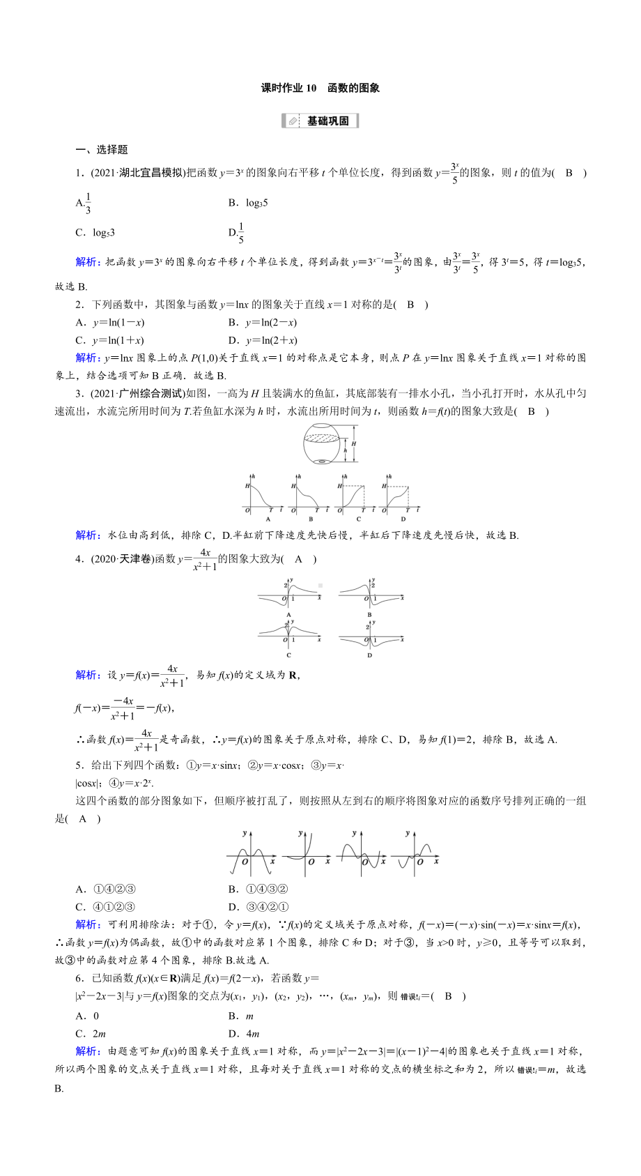 （2022讲与练 高三理科数学一轮复习PPT）课时作业10(001).DOC_第1页