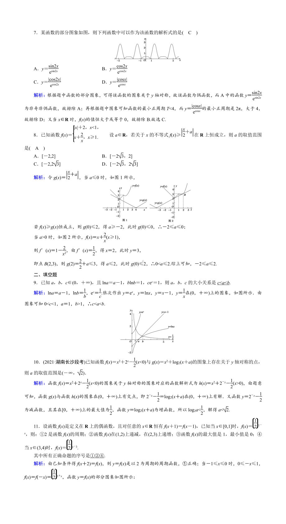 （2022讲与练 高三理科数学一轮复习PPT）课时作业10(001).DOC_第2页