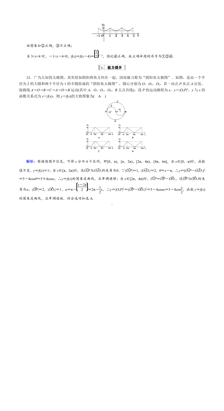 （2022讲与练 高三理科数学一轮复习PPT）课时作业10(001).DOC_第3页