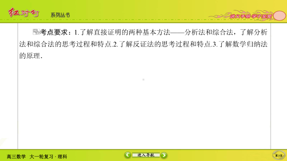 （2022讲与练 高三理科数学一轮复习PPT）6-6.ppt_第3页