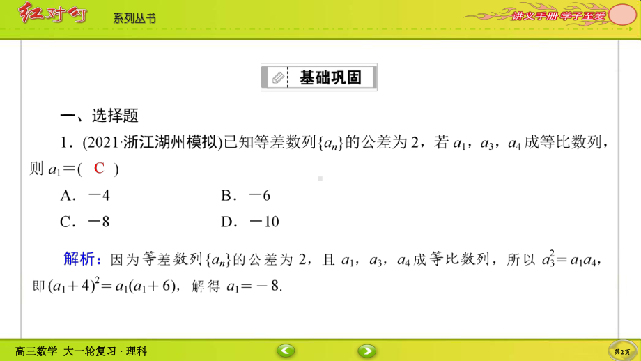 （2022讲与练 高三理科数学一轮复习PPT）课时作业35(002).ppt_第2页