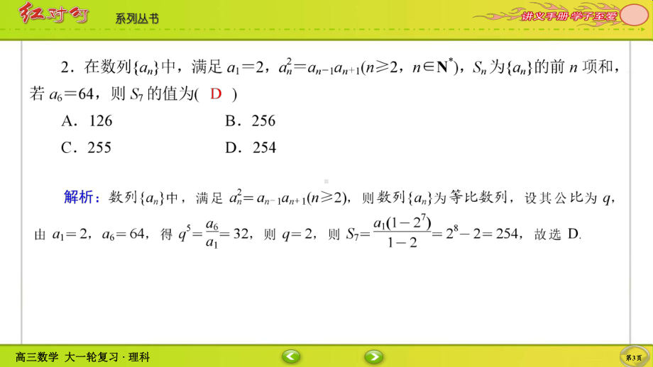 （2022讲与练 高三理科数学一轮复习PPT）课时作业35(002).ppt_第3页