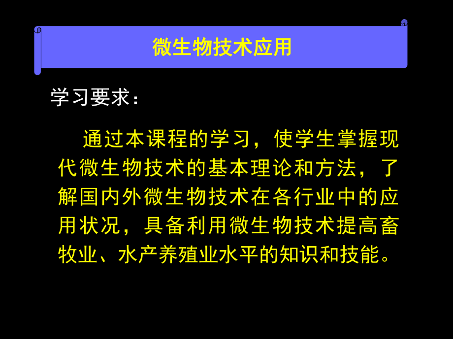 微生物技术应用学全册配套最完整精品课件2.ppt_第3页