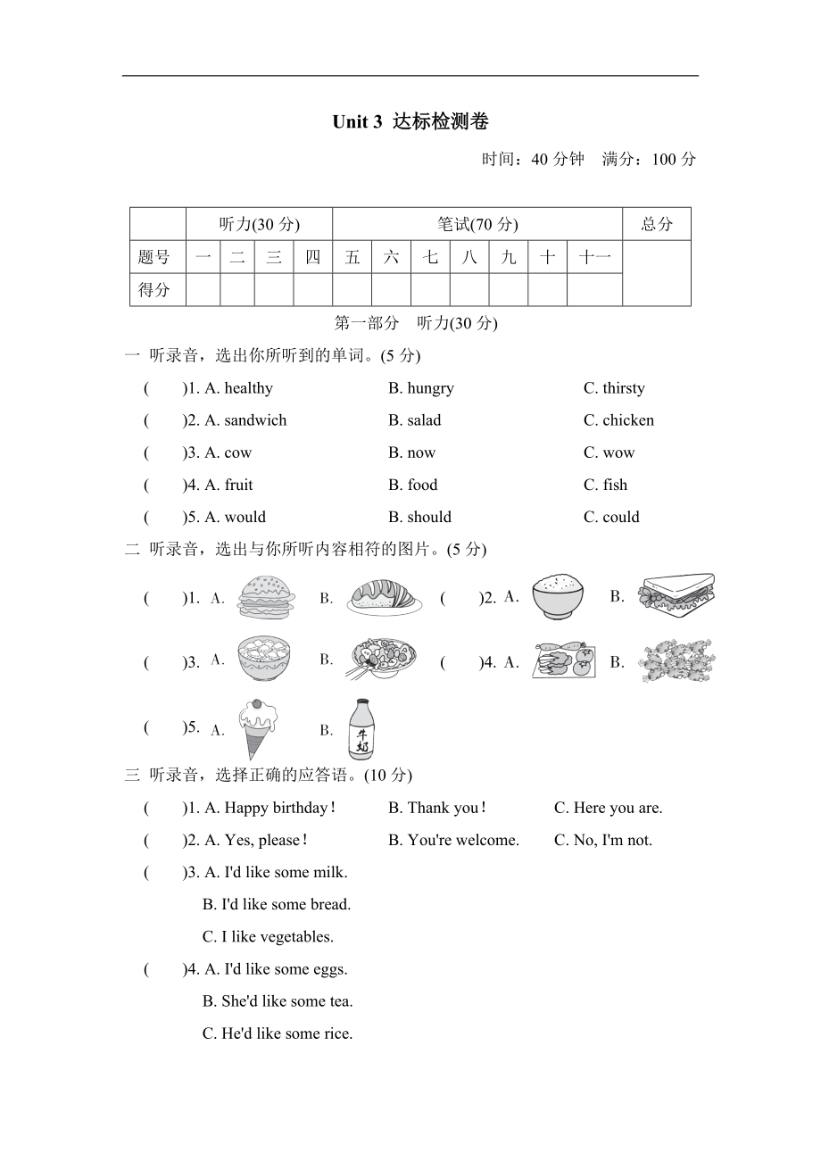 五年级上册英语-Unit 3达标测试卷人教版PEP（含答案听力音频）.zip