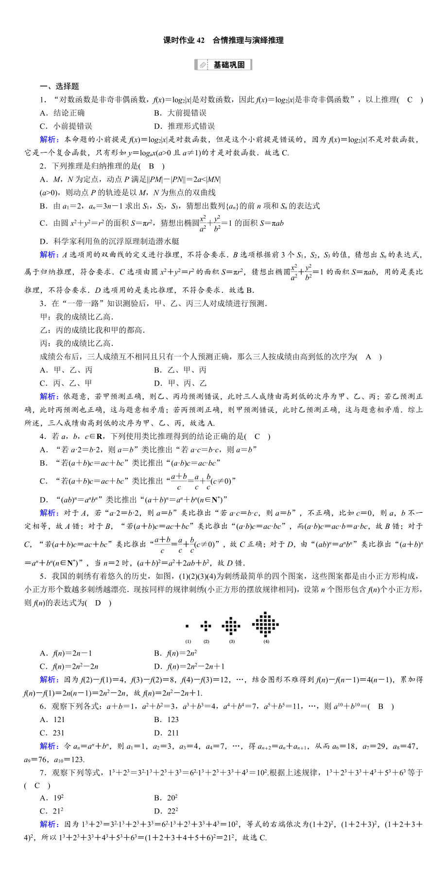 （2022讲与练 高三理科数学一轮复习PPT）课时作业42(001).DOC_第1页