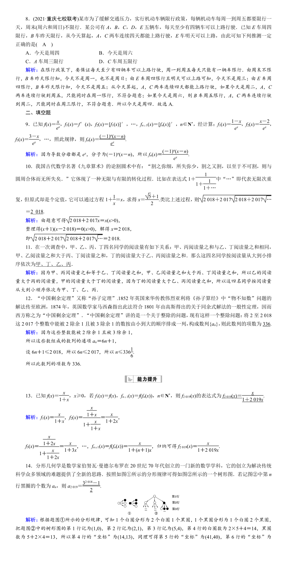 （2022讲与练 高三理科数学一轮复习PPT）课时作业42(001).DOC_第2页