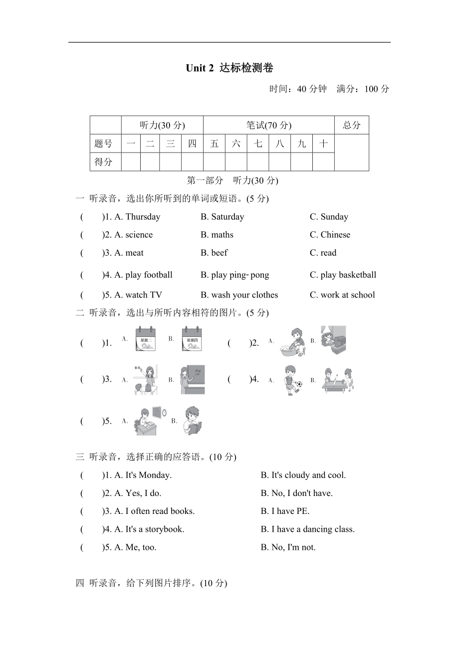 五年级上册英语-Unit 2达标测试卷人教版PEP（含答案听力音频）.zip