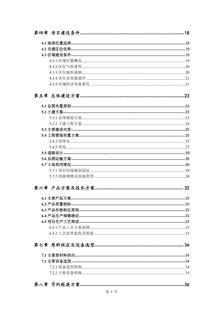 太阳能光伏并网发电建设项目可行性研究报告.doc_第3页