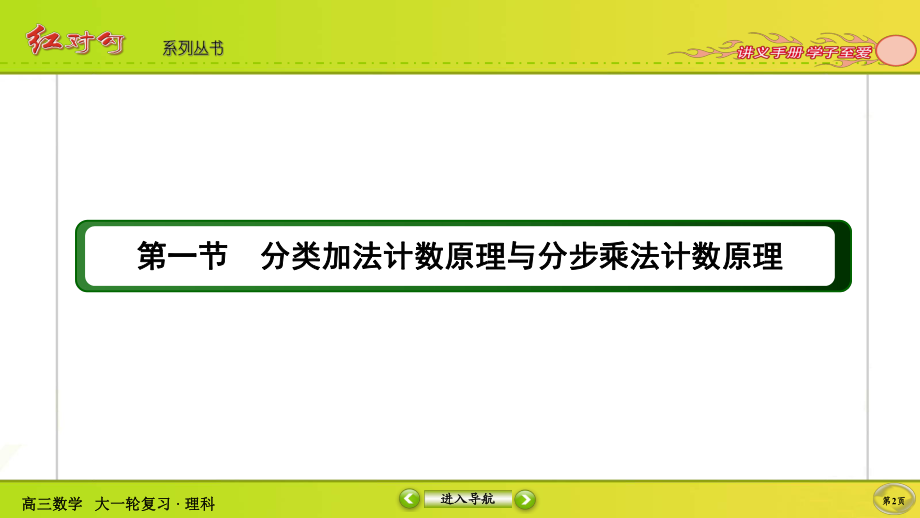 （2022讲与练 高三理科数学一轮复习PPT）10-1.ppt_第2页