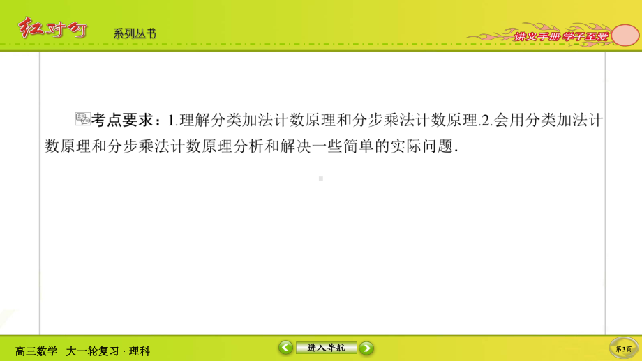 （2022讲与练 高三理科数学一轮复习PPT）10-1.ppt_第3页