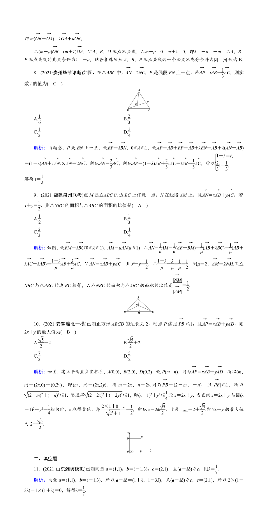 （2022讲与练 高三理科数学一轮复习PPT）课时作业29(001).doc_第2页