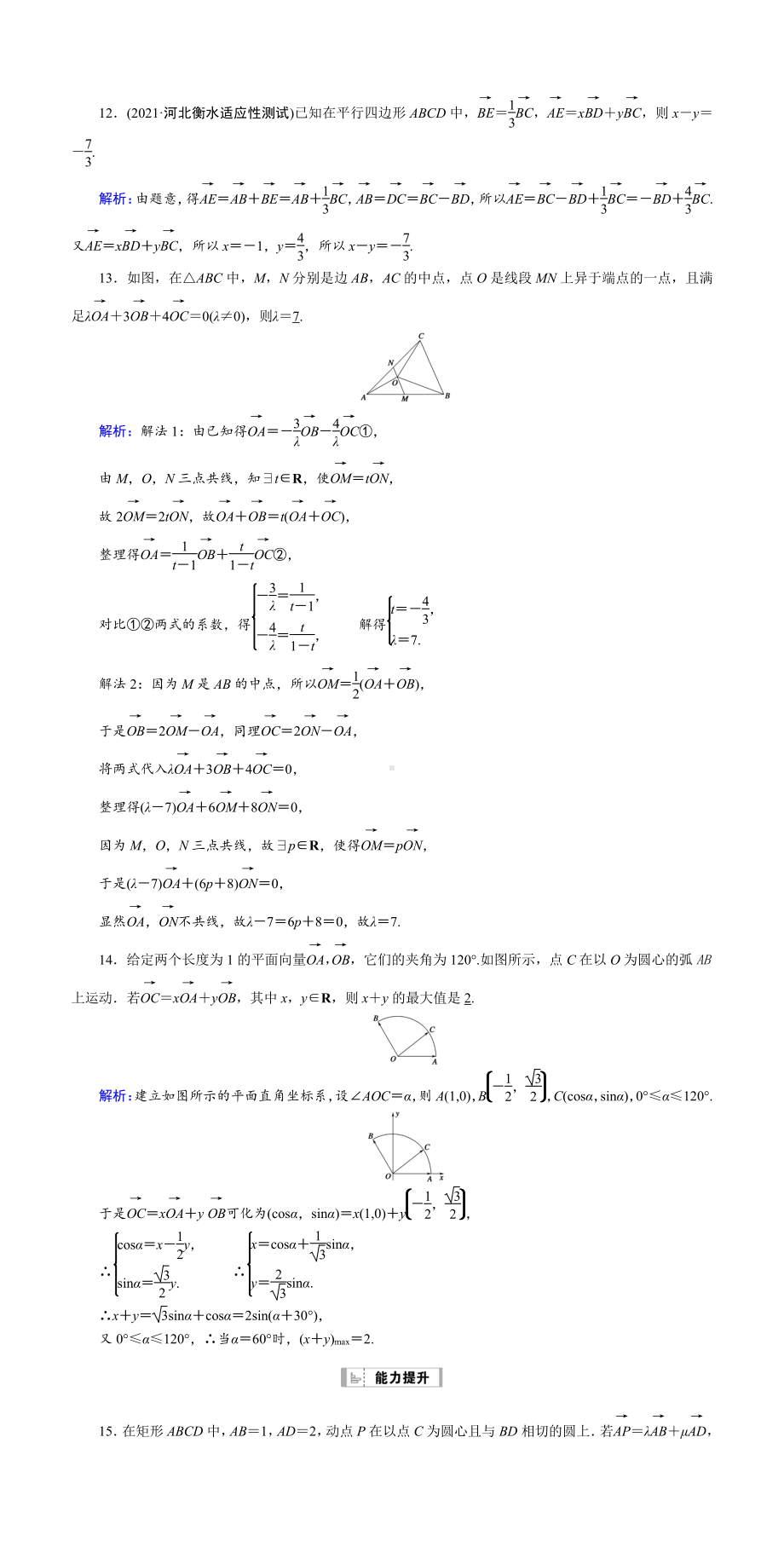 （2022讲与练 高三理科数学一轮复习PPT）课时作业29(001).doc_第3页