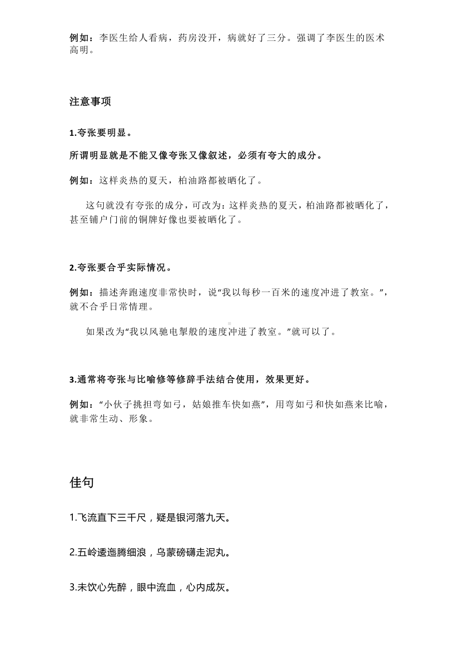 小学语文句子训练夸张句练习.doc_第2页