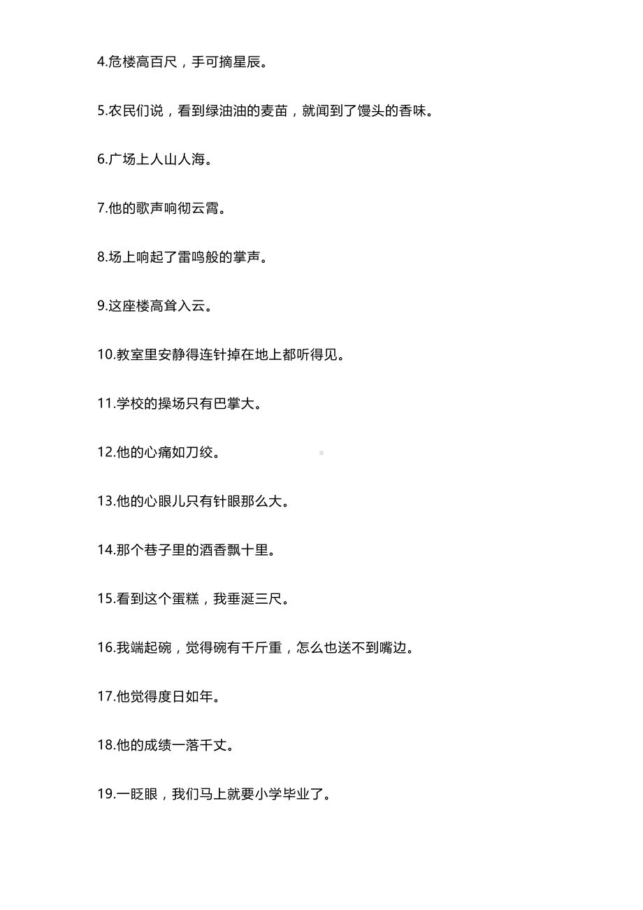 小学语文句子训练夸张句练习.doc_第3页