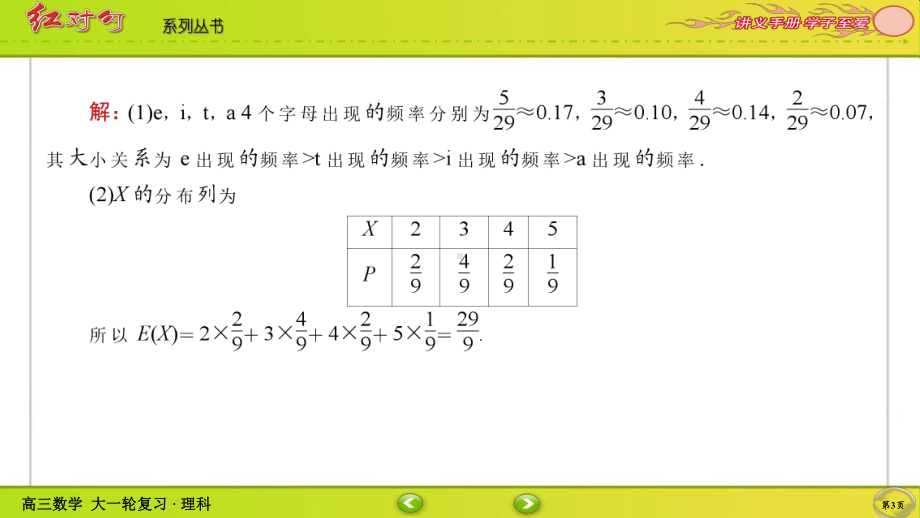 （2022讲与练 高三理科数学一轮复习PPT）课时作业75(002).ppt_第3页