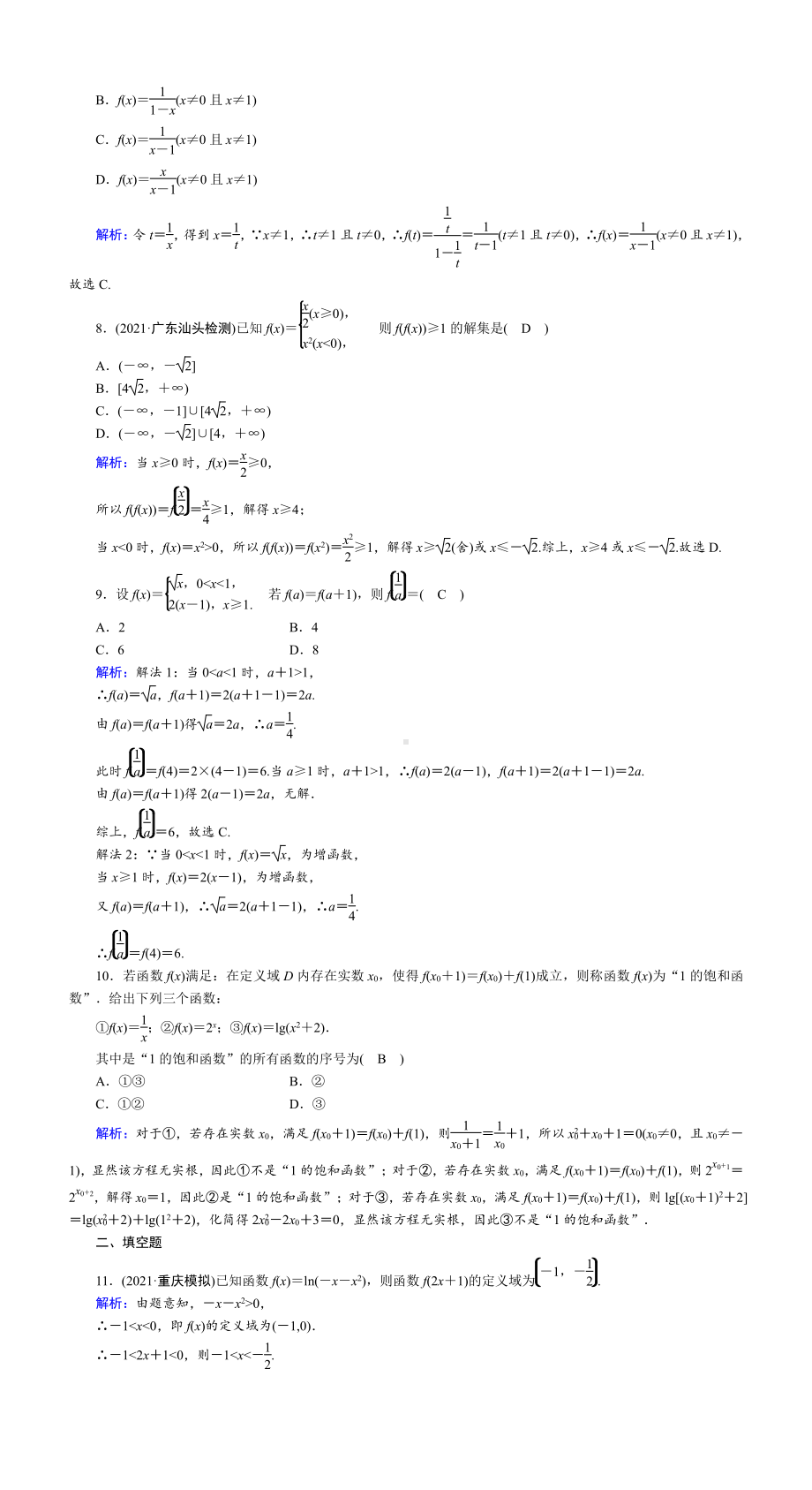 （2022讲与练 高三理科数学一轮复习PPT）课时作业4(001).DOC_第2页