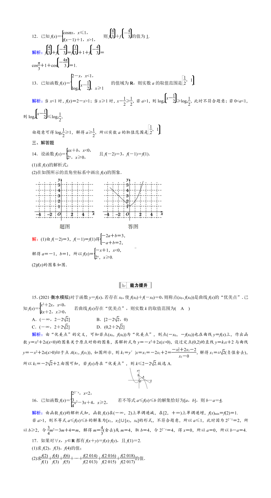 （2022讲与练 高三理科数学一轮复习PPT）课时作业4(001).DOC_第3页