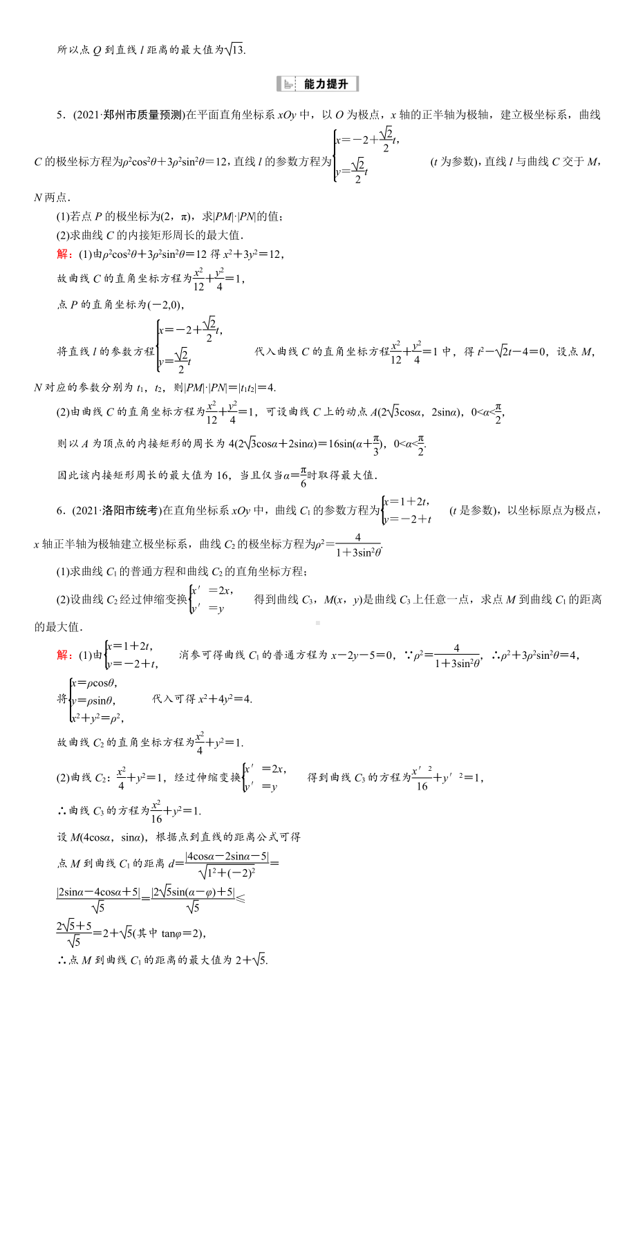 （2022讲与练 高三理科数学一轮复习PPT）课时作业77(001).DOC_第2页