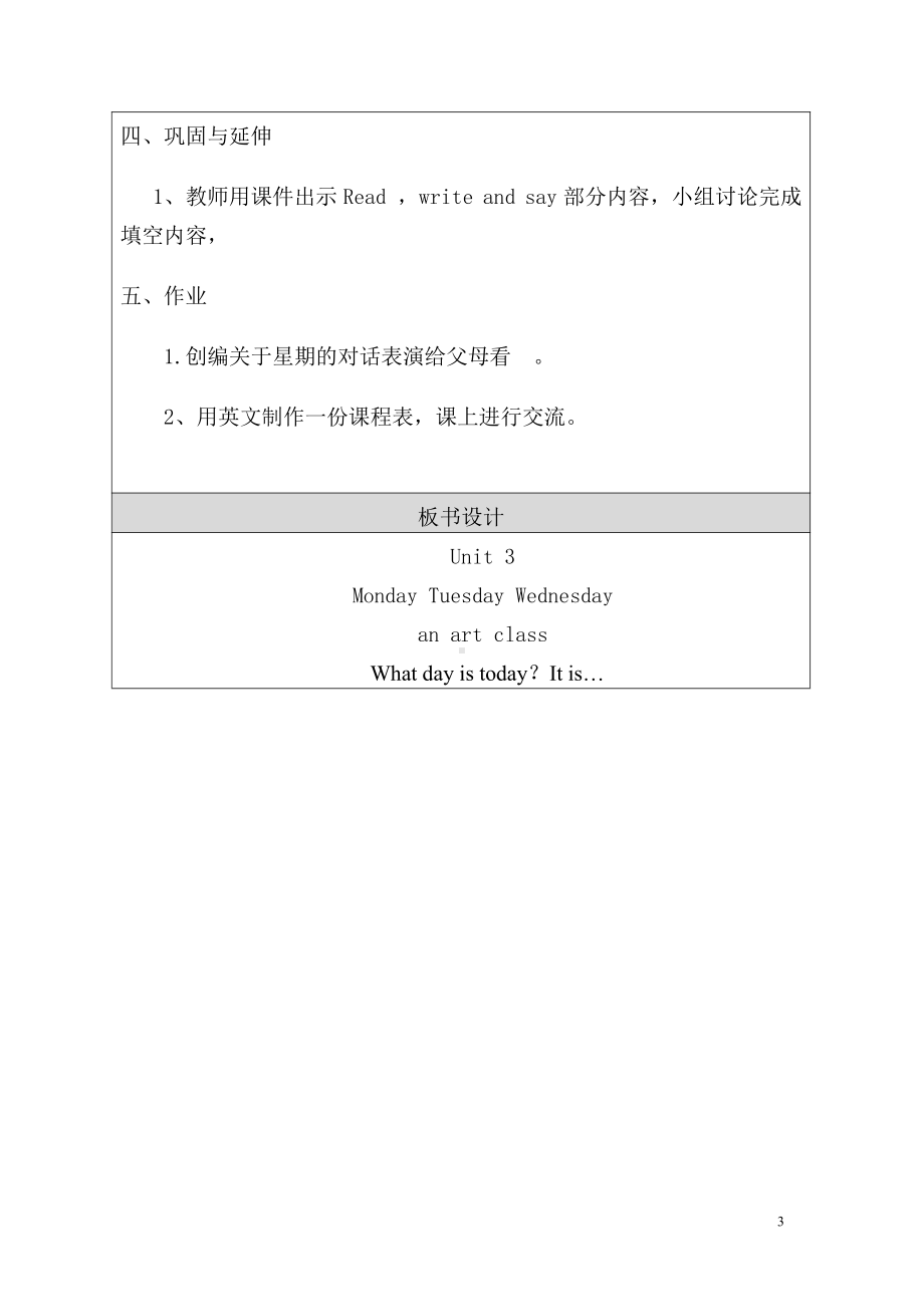 辽宁师大版五年级上册Unit 3 What day is today -教案、教学设计-市级优课-(配套课件编号：c02d1).doc_第3页