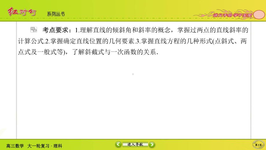 （2022讲与练 高三理科数学一轮复习PPT）8-1.ppt_第3页