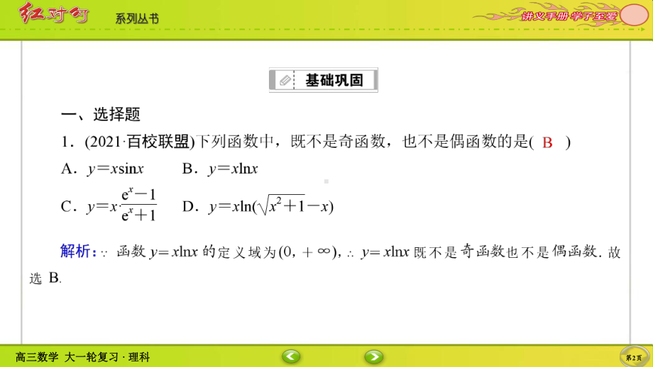 （2022讲与练 高三理科数学一轮复习PPT）课时作业6(002).ppt_第2页