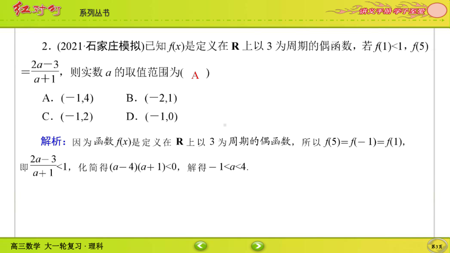 （2022讲与练 高三理科数学一轮复习PPT）课时作业6(002).ppt_第3页