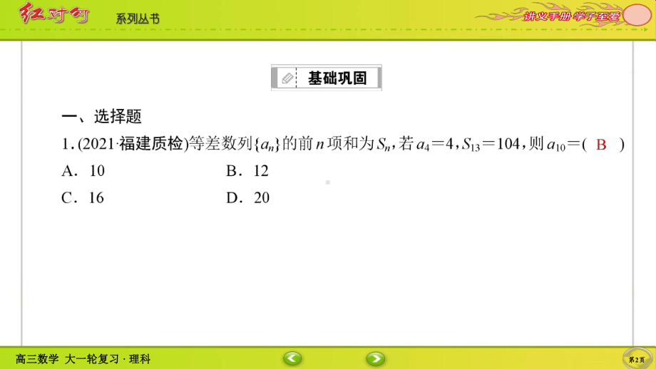 （2022讲与练 高三理科数学一轮复习PPT）课时作业34(002).ppt_第2页