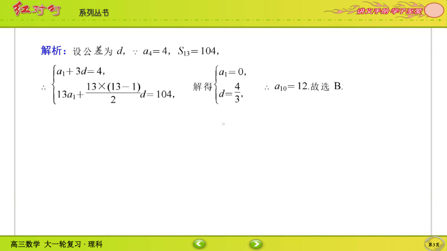 （2022讲与练 高三理科数学一轮复习PPT）课时作业34(002).ppt_第3页