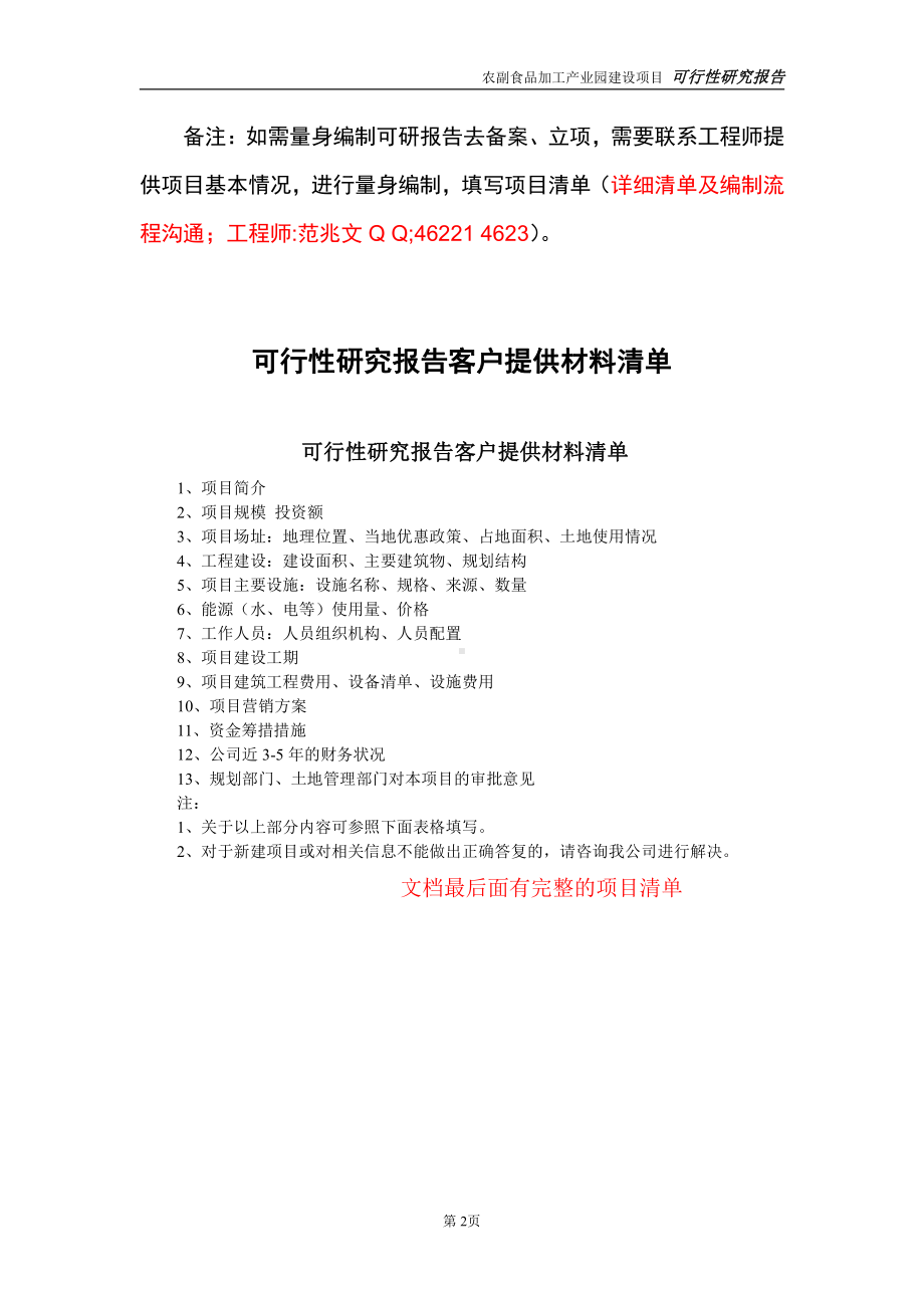 农副食品加工产业园建设项目可行性研究报告-立项方案.doc_第2页