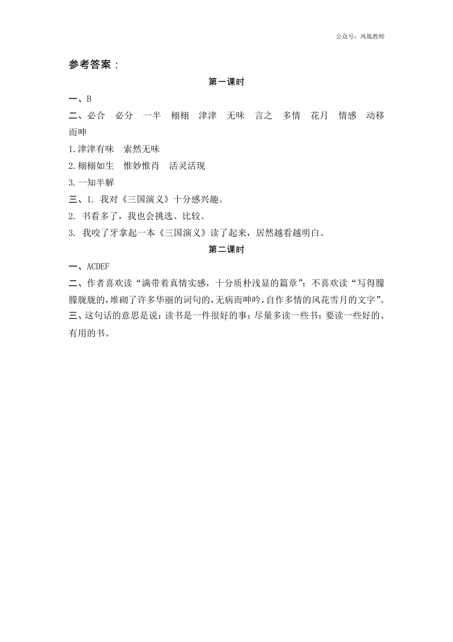 统编小学语文五年级上课课练 26忆读书.docx_第3页