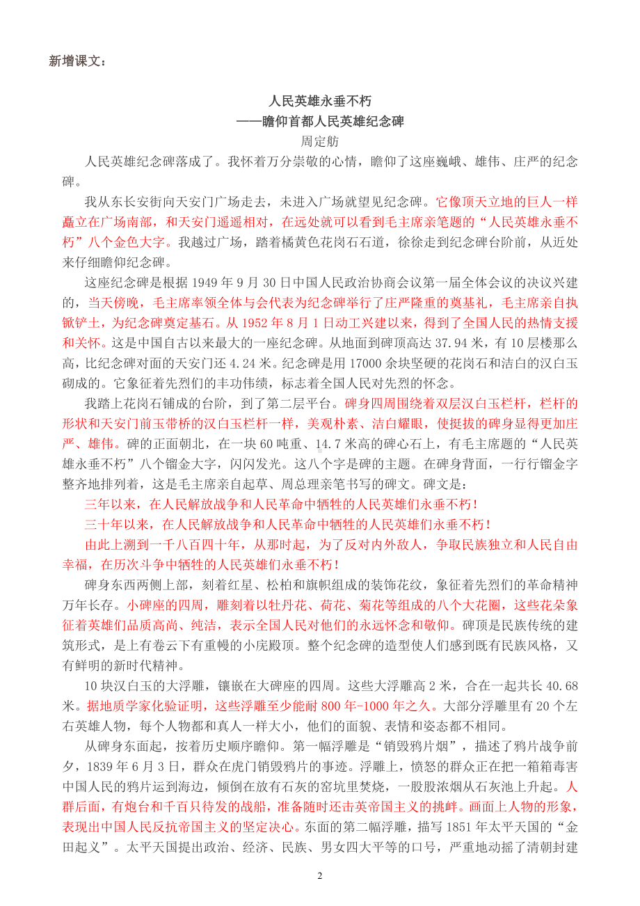 初中语文部编版七年级八年级上册《教材改动一览表》.docx_第2页