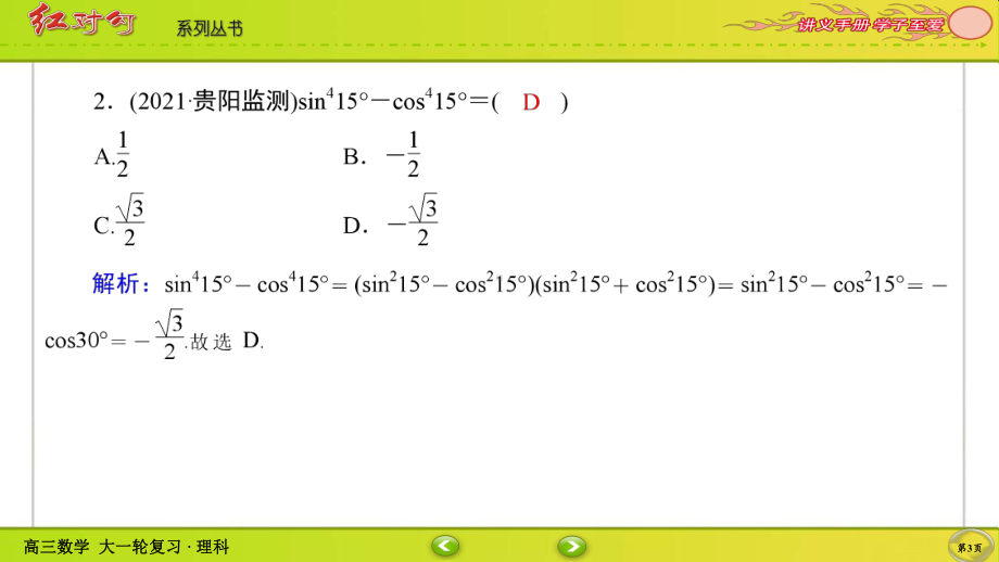 （2022讲与练 高三理科数学一轮复习PPT）课时作业22(002).ppt_第3页