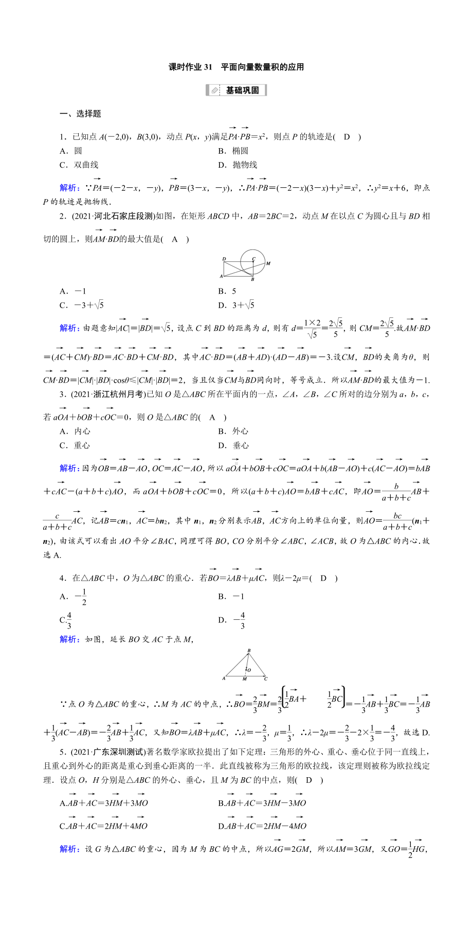 （2022讲与练 高三理科数学一轮复习PPT）课时作业31(001).DOC_第1页