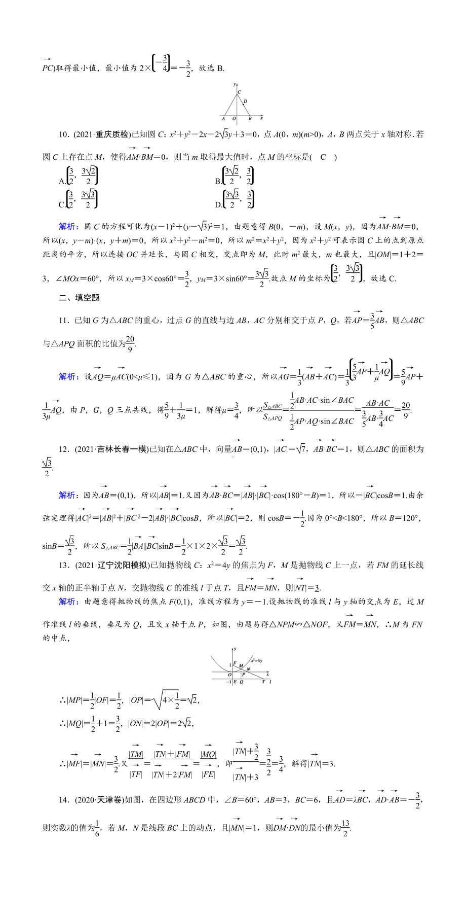 （2022讲与练 高三理科数学一轮复习PPT）课时作业31(001).DOC_第3页