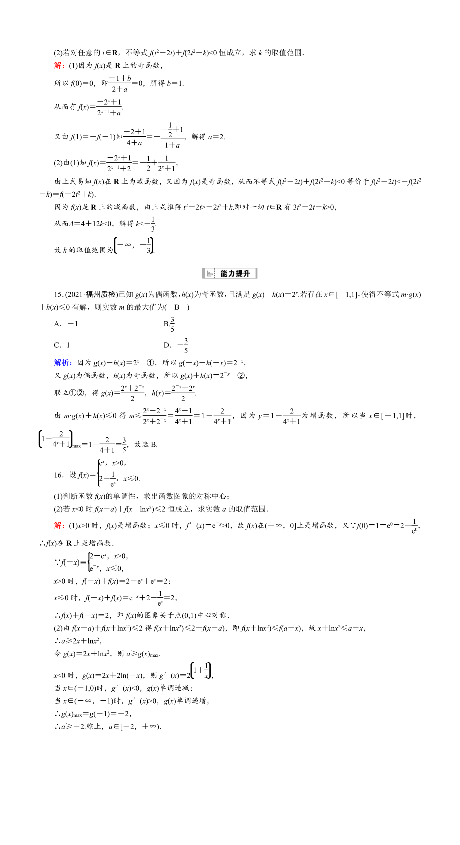 （2022讲与练 高三理科数学一轮复习PPT）课时作业8(001).DOC_第3页