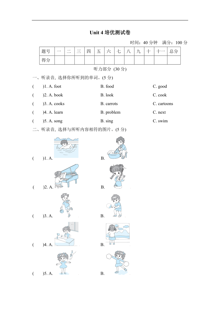 五年级上册英语-Unit 4 培优测试卷人教版PEP（含答案听力音频）.zip