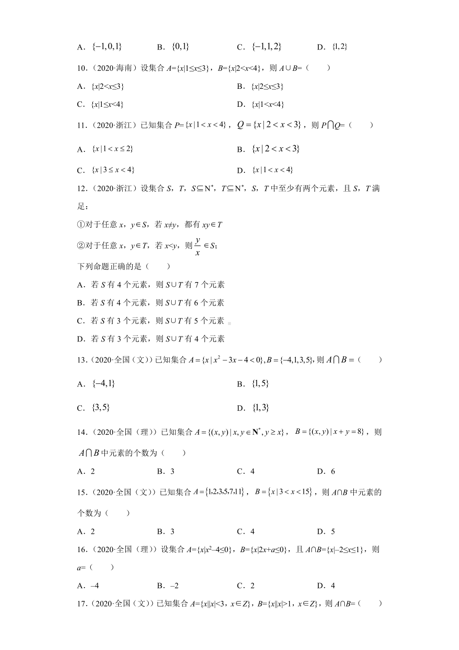 近五年（2017-2021）高考数学真题分类汇编01 集合.docx_第2页