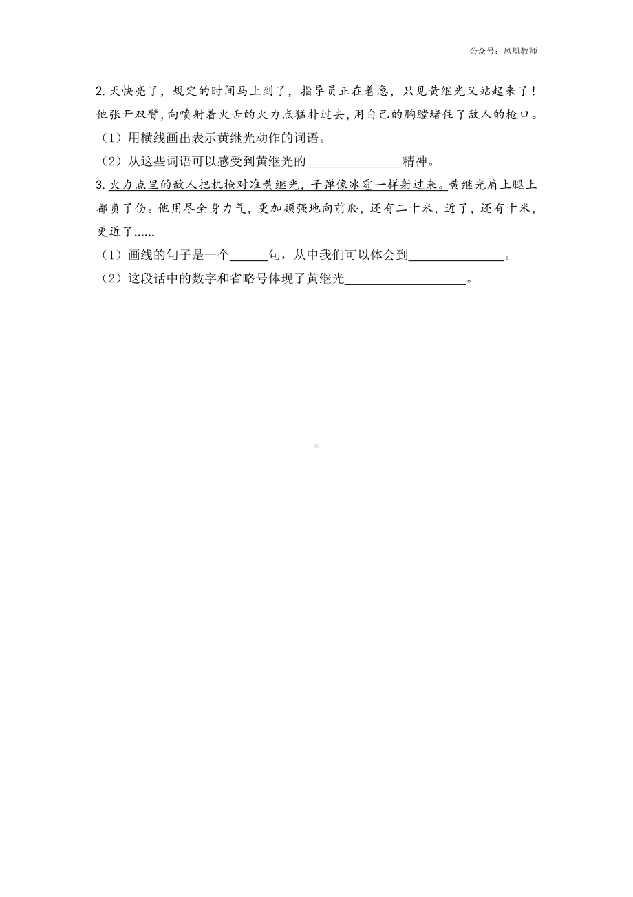 统编小学语文五年级上课课练 15黄继光.docx_第2页