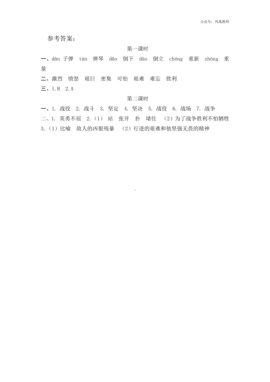 统编小学语文五年级上课课练 15黄继光.docx_第3页