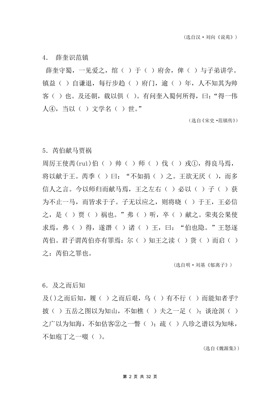 初高中衔接暑假语文预习：文言文阅读练习题30篇（Word版含答案、译文）.docx_第2页