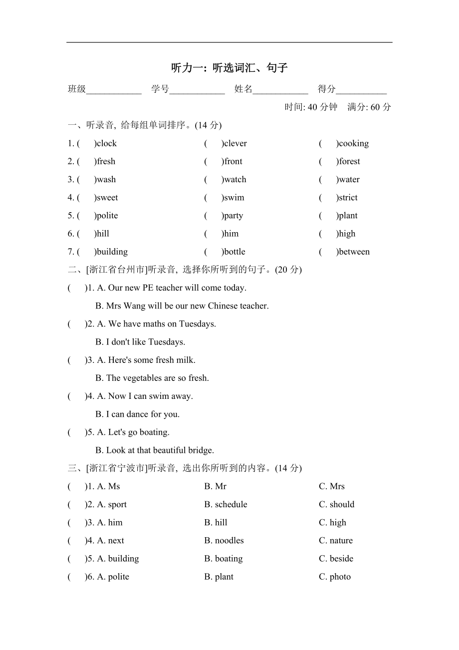 五年级上册英语-期末专项突破卷-听力一：听选词汇、句子人教版PEP（含答案听力音频）.zip