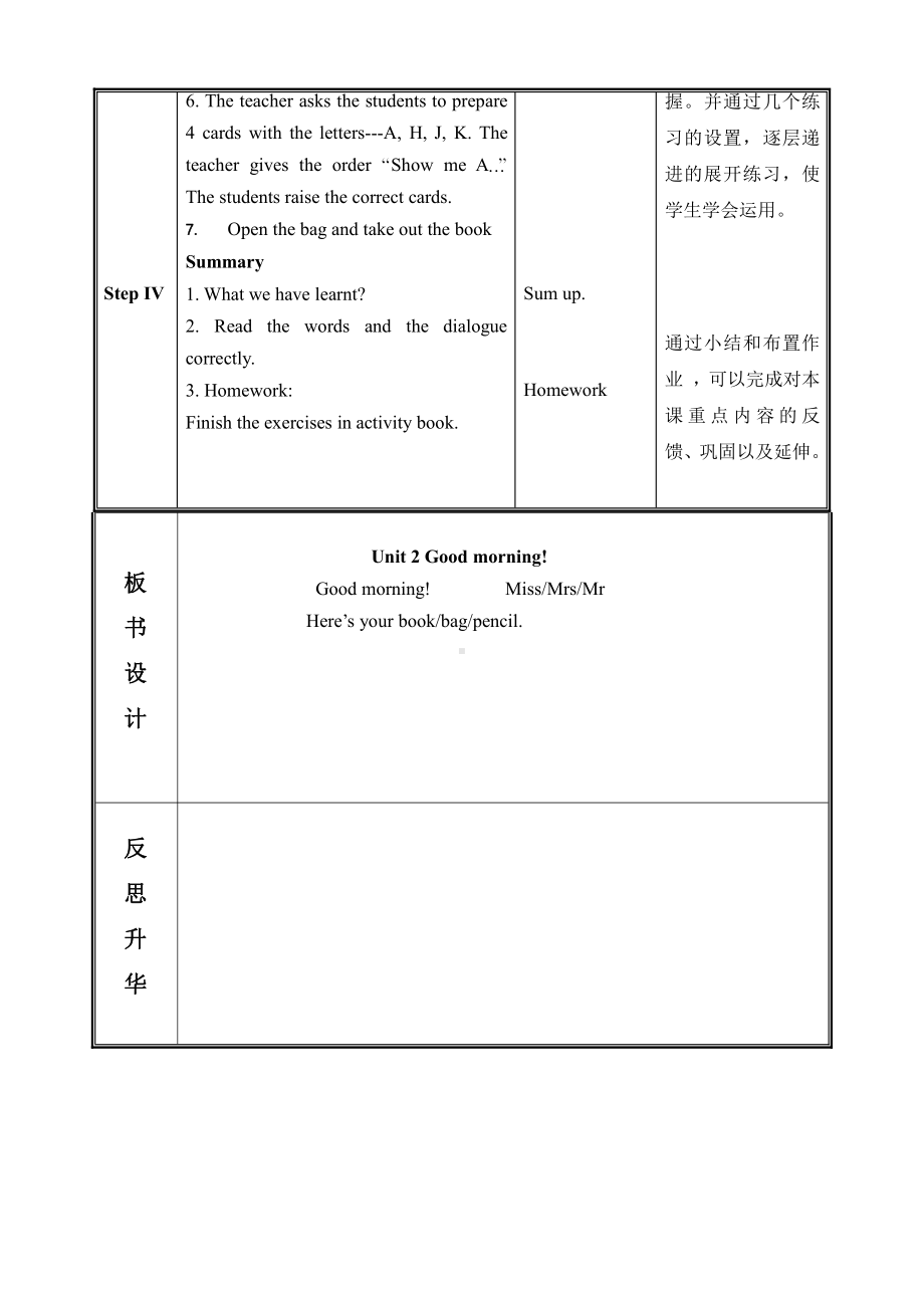 辽宁师大版三年级上册Unit 2 Good morning!-教案、教学设计-市级优课-(配套课件编号：f0b07).doc_第3页