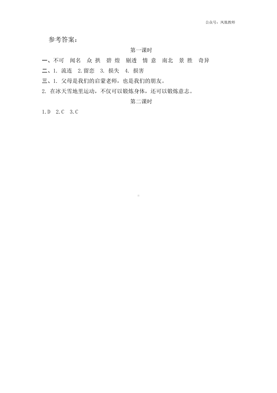 统编小学语文五年级上课课练 14圆明园的毁灭.docx_第3页