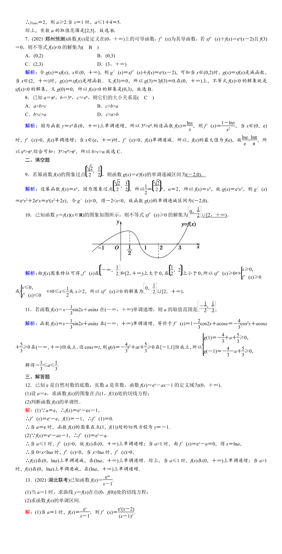 （2022讲与练 高三理科数学一轮复习PPT）课时作业14(001).DOC_第2页