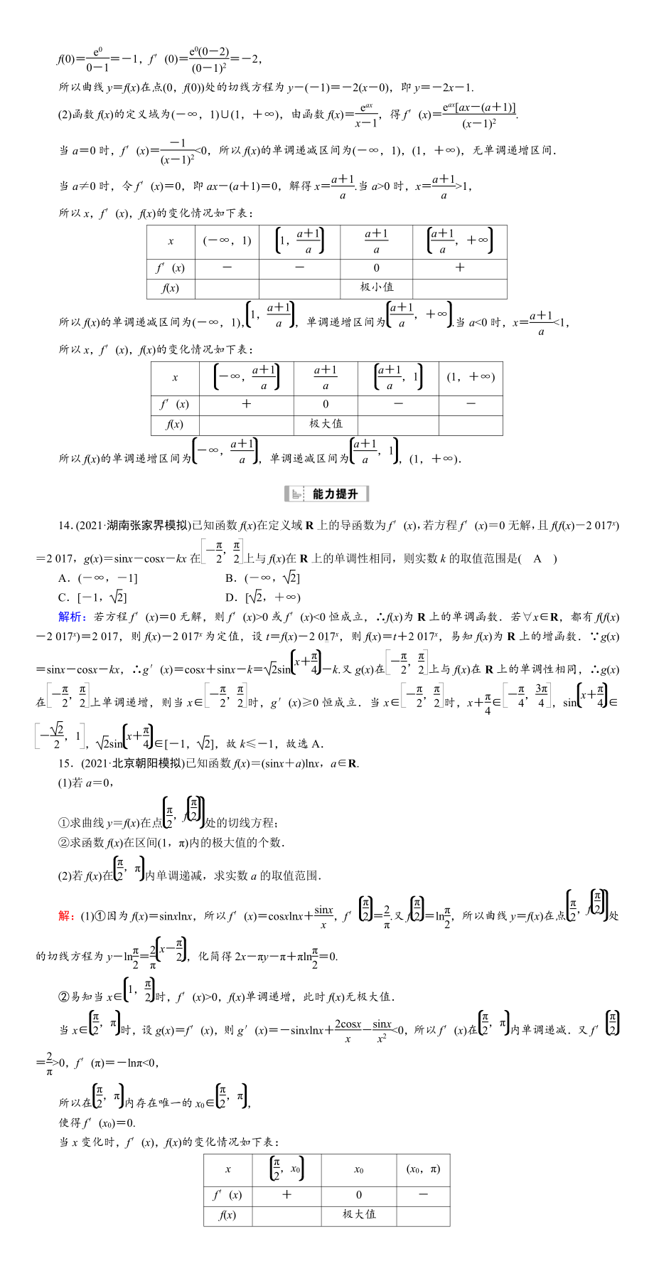 （2022讲与练 高三理科数学一轮复习PPT）课时作业14(001).DOC_第3页